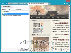 Win8将IE收藏夹固定到浏览器左侧的方法