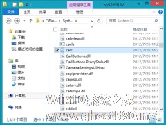 Win8如何查看计算器的原始路径