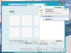 Win8 IE浏览器导出收藏夹的方法