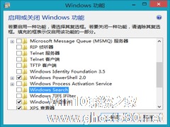 Win8卸载系统搜索功能的技巧