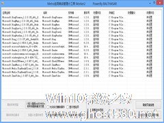 Win8删除系统自带应用的技巧