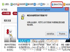 Win8屏蔽IE剪贴板提示框的方法