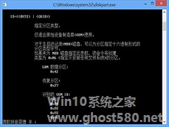 Win8系统创建OEM分区的方法