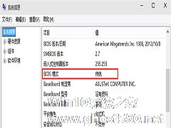 Win8确定系统启动类型的方法