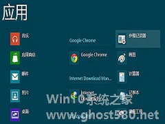 Win8如何打开步骤记录器