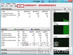 Win8如何通过任务管理器查看网络状态