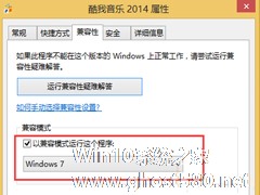 Win8系统应用程序不能正常运行如何解决