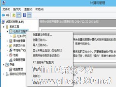 Win8任务计划怎么打开？