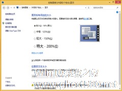 如何解决Win8.1字体不清晰问题