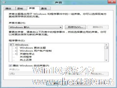 Win8恢复Win7开机音效的操作方法