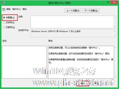 Win8.1如何还原操作中心图标