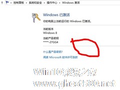 怎么看Win8是正版还是盗版