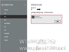 Win8使用蓝牙连接手机的步骤