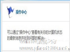 Win8任务栏小白旗打红叉怎么办？