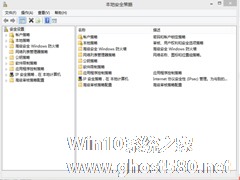 Win8没有本地安全策略怎么办？