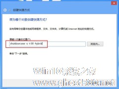 Win8实现快速关机的技巧大全