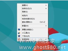 Win8删除右键菜单选项的步骤