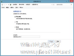 节能还是性能 Win8.1电源计划怎么配置？