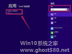 Win8系统打开命令提示符的方法