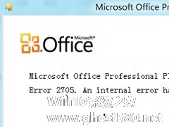 Windows8系统Office安装失败报错2705如何处理？