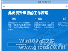 Win8.1安装KB3035583补丁后没收到Win10升级推送怎么处理？