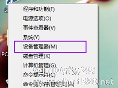 Win8电脑设备管理器在哪里？Win8查找设备管理器的方法