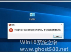 Win8提示本次操作由于这台计算机的限制而被取消怎么办？