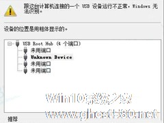 Win8.1系统USB鼠标无法识别怎么办？