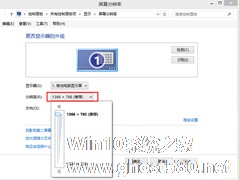 Win8笔记本屏幕分辨率多少才合适？