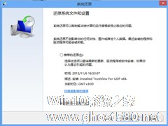 Win8系统还原在哪？打开Win8系统还原的方法