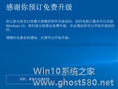Win8提示“已准备好安装Win10更新”如何取消？