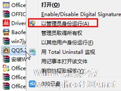 Win8.1安装QQ时提示“安装路径无效”怎么办？