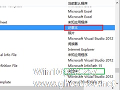 Win8系统怎么取消文件打开方式关联？