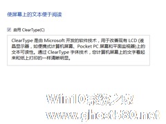 Win8.1中文字体很模糊怎么办？