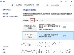 Win8.1系统删除美式键盘的方法