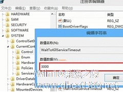 如何提高Win8.1系统的关机速度？