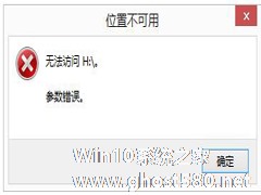 如何解决Win8硬盘参数错误的问题