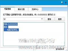 Win8蓝屏故障0x00000050如何解决？