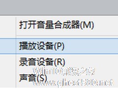 Win8系统通过HDMI连接电视没声音如何解决？