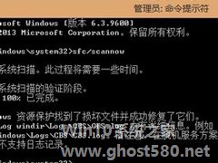 Win8系统sfc/scannow是什么？Win8系统sfc/scannow命令怎么用？