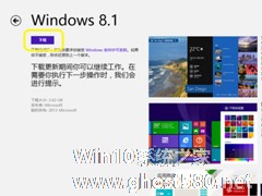 如何将Win8升级Win8.1系统？Win8升级Win8.1系统的方法