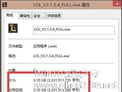 Win8系统LOL安装不了的解决方法