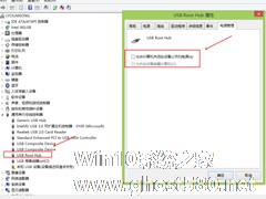 Win8系统提示“这台计算机连接的前一个USB设备不正常”怎么办？