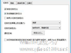 Windows8系统任务栏怎么还原到下面？