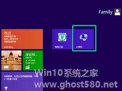 Win8系统的使用小技巧