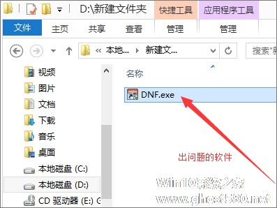 Win8操作压缩包时提示“请求的操作需要提升”怎么办？