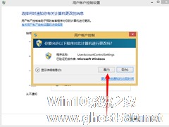 Win8.1关闭UAC用户账号控制的方法