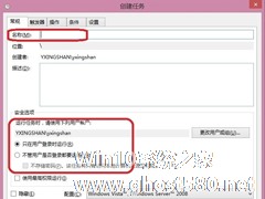 Win8怎么设置计划任务？