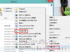 怎么在Win8系统中新建一个日记本文档？