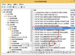 Win8如何彻底关闭uac？